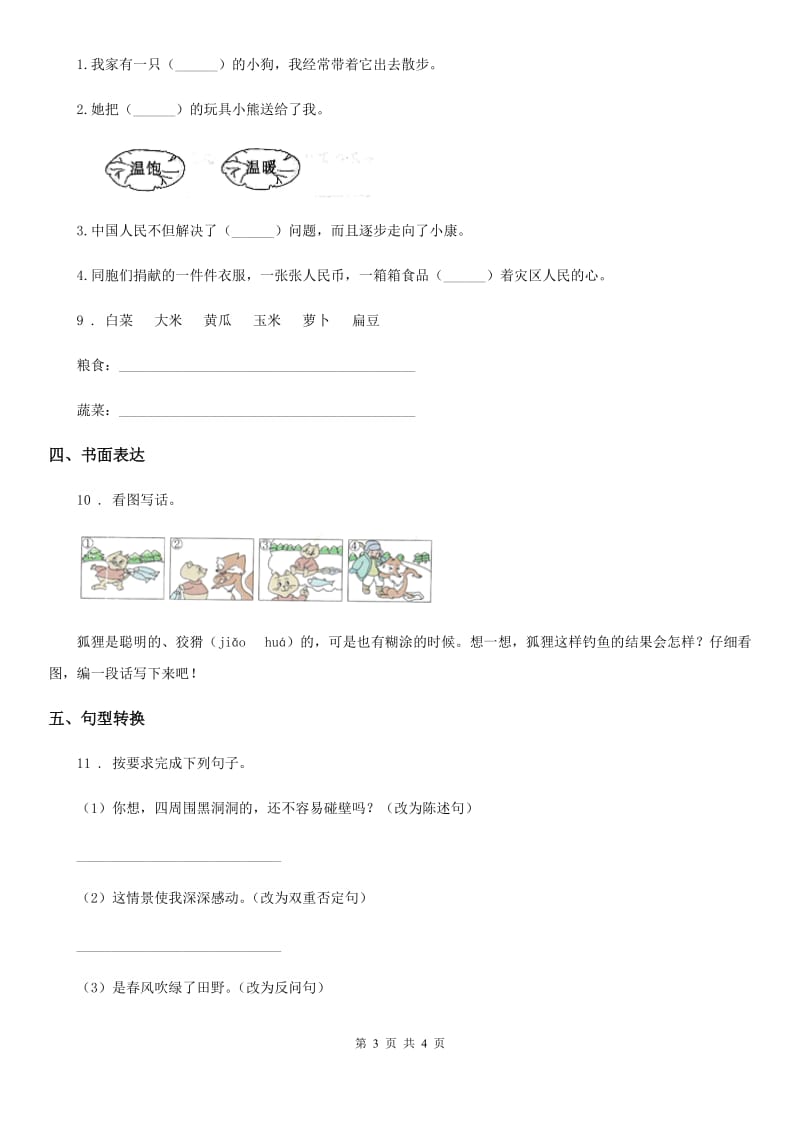 河北省2019-2020学年二年级上册语文园地八练习卷A卷_第3页