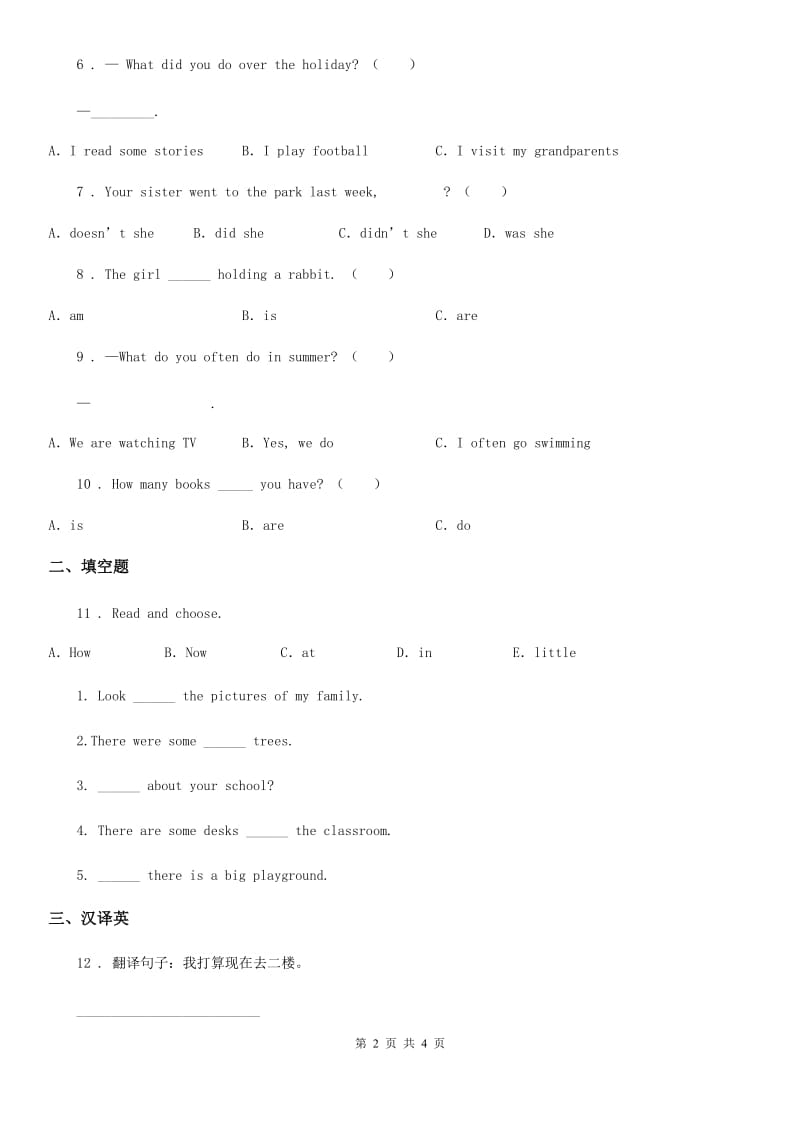 六年级下册英语小升初专项训练第四部分：句子-疑问句_第2页