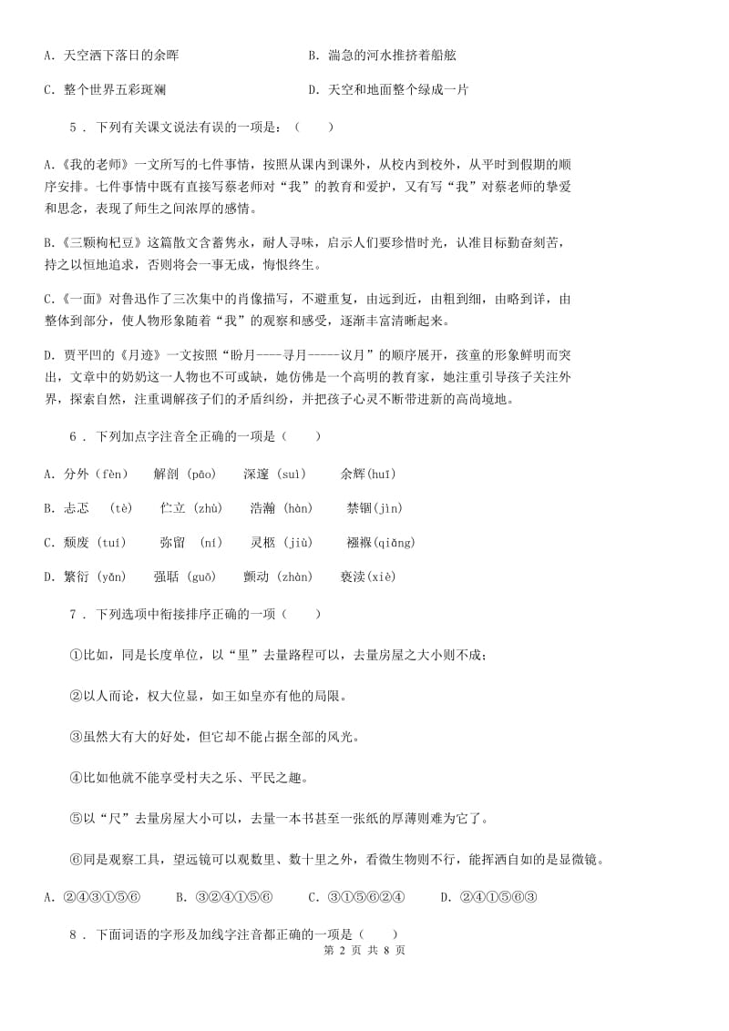 南昌市2020版九年级语文上册第六单元综合测评卷D卷_第2页