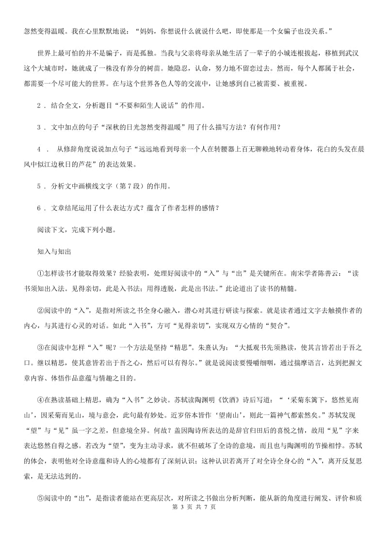 河南省2019年九年级上学期期末语文试题C卷（练习）_第3页