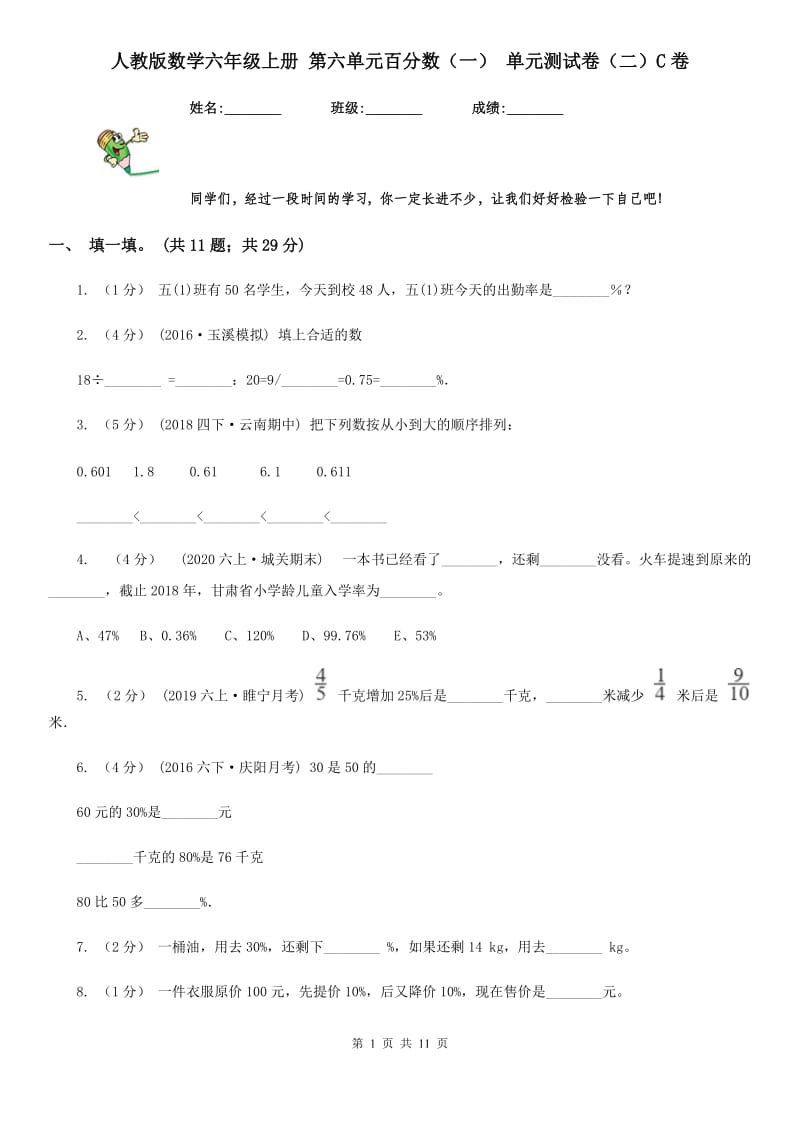 人教版数学六年级上册 第六单元百分数（一） 单元测试卷（二）C卷_第1页