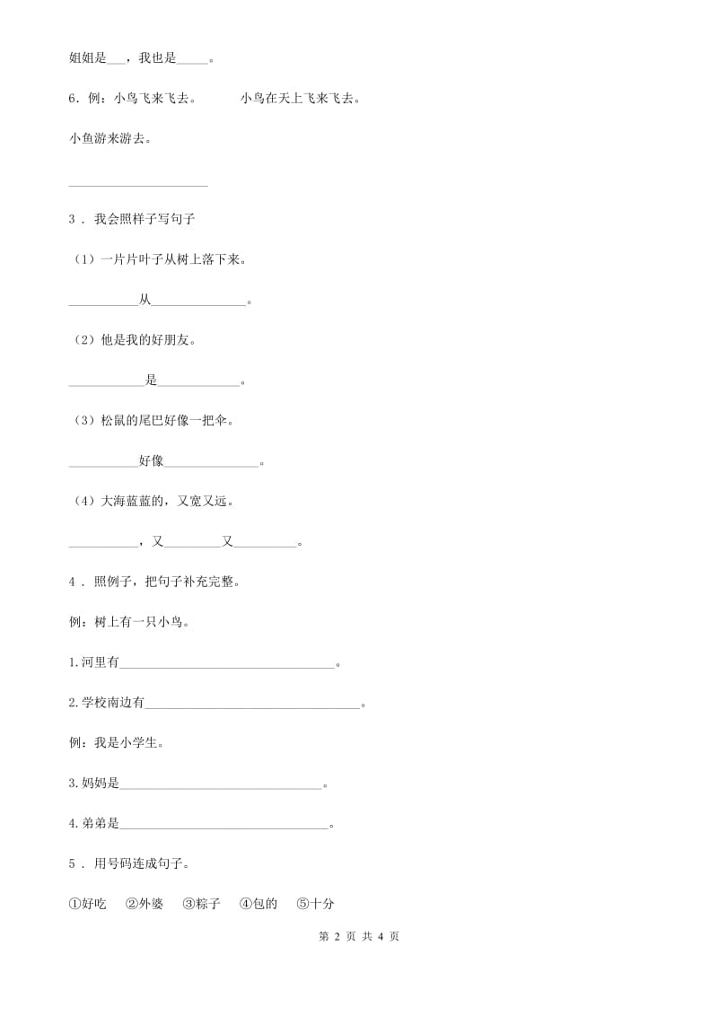 黑龙江省2020年（春秋版）语文一年级上册期末专项复习（三）：语言积累与运用B卷_第2页