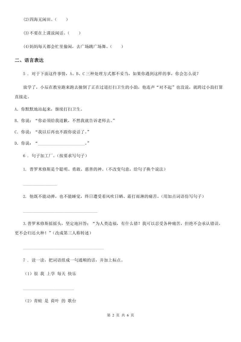 河北省2020年（春秋版）语文一年级下册第三单元测试卷A卷_第2页