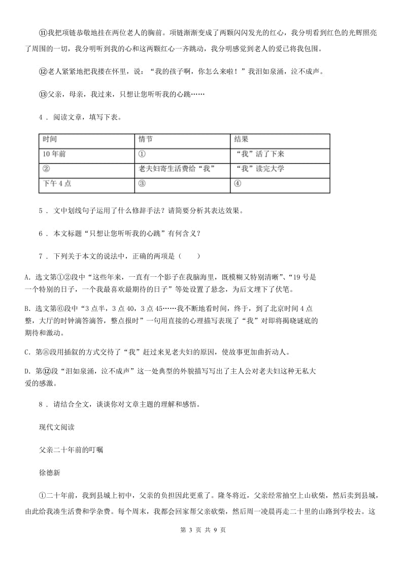 2019-2020学年七年级上学期期期末语文试题_第3页