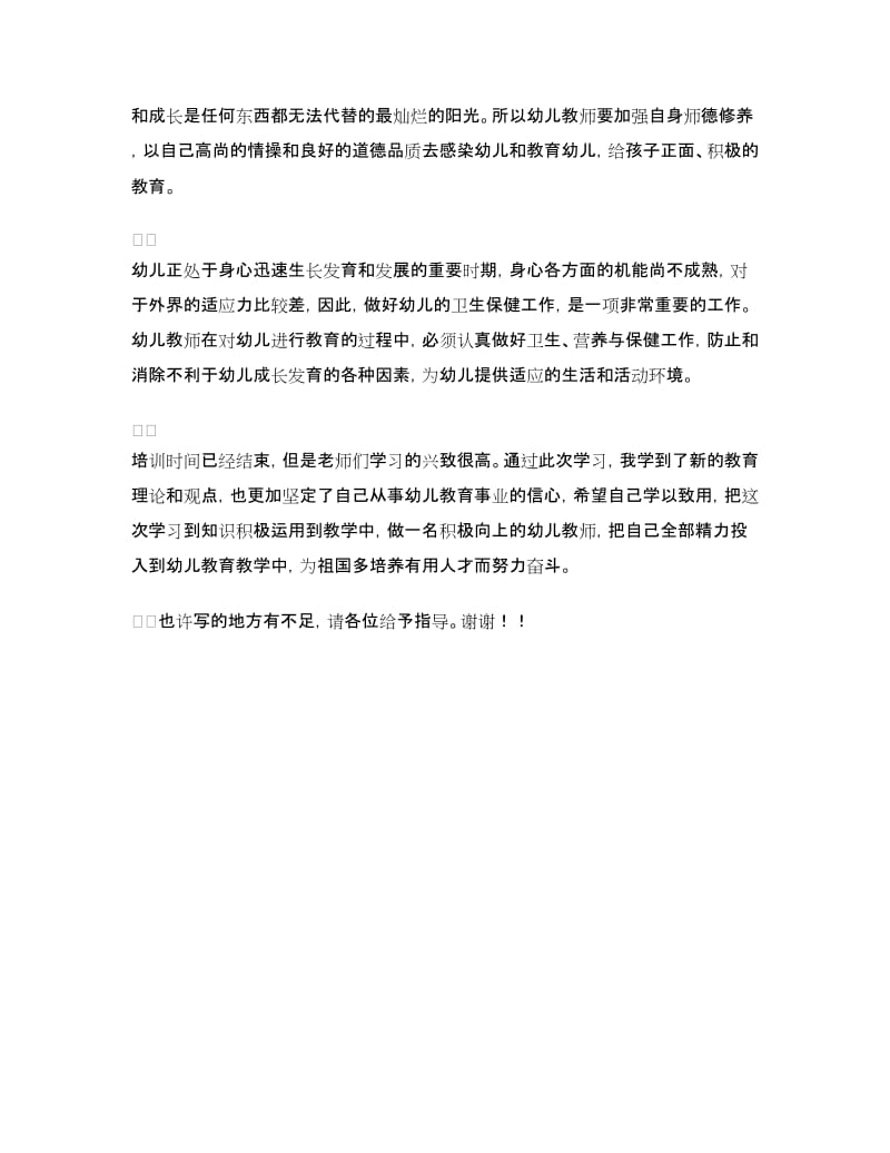 参加“名师送教”培训心得体会_第2页