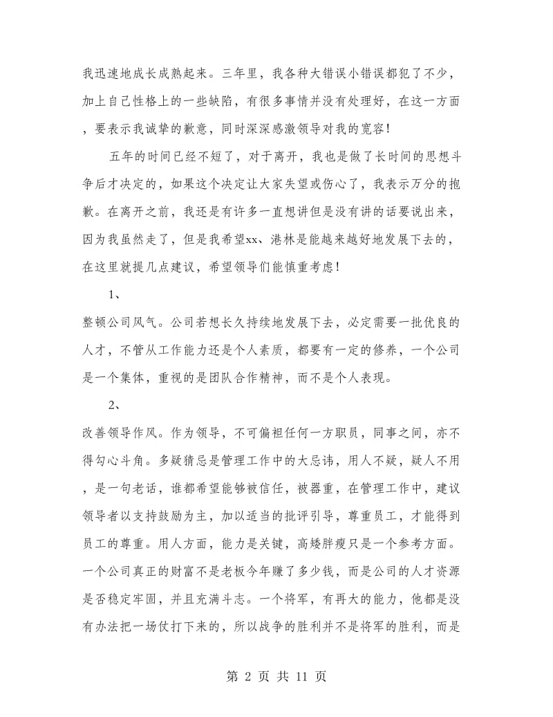 公司员工辞职报告书(精选多篇)_第2页