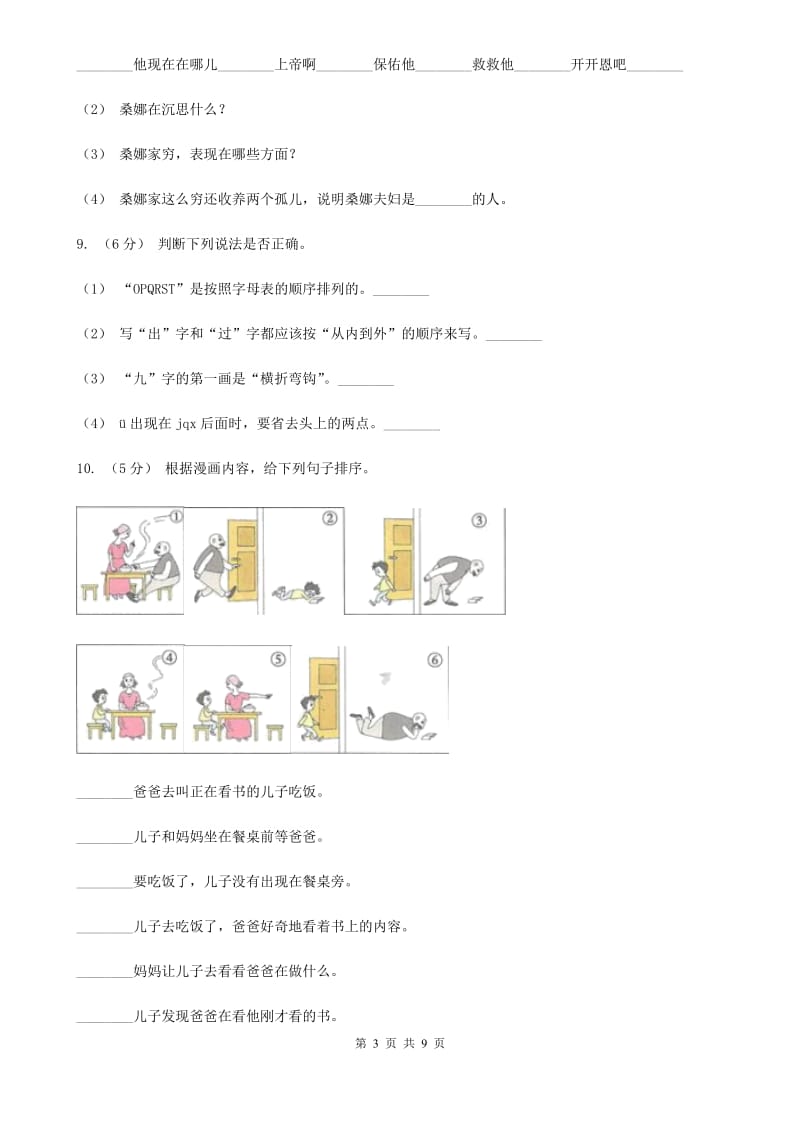 人教统编版2019-2020年二年级上册语文第三单元达标测试卷C卷_第3页