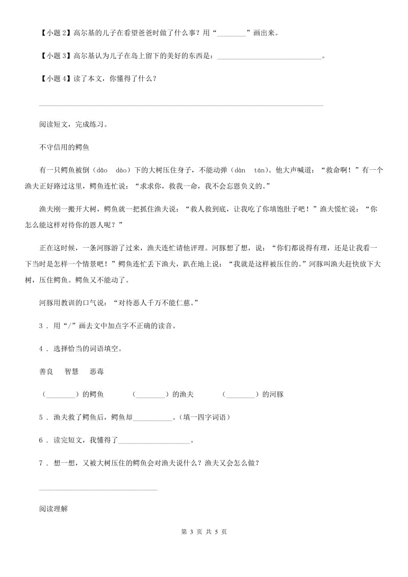 山东省2019年语文三年级下册期中专项训练：课外阅读A卷_第3页