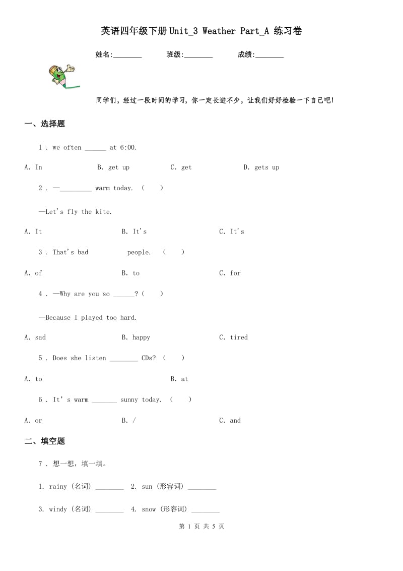 英语四年级下册Unit_3 Weather Part_A 练习卷_第1页