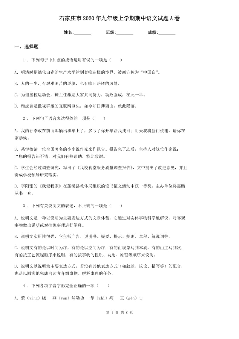 石家庄市2020年九年级上学期期中语文试题A卷（模拟）_第1页