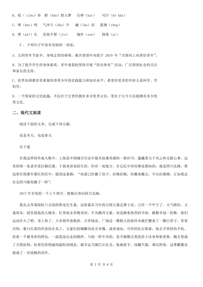 石家庄市2020年九年级上学期期中语文试题A卷（模拟）_第2页