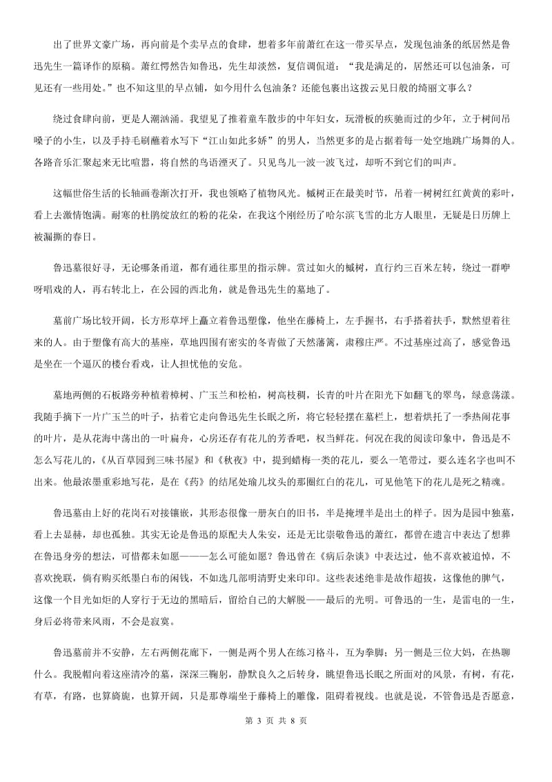 石家庄市2020年九年级上学期期中语文试题A卷（模拟）_第3页