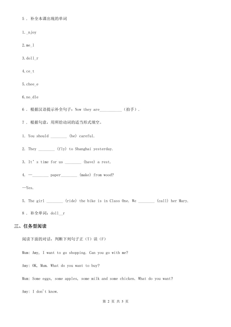 黑龙江省2019-2020年度英语六年级下册Module 1 Unit 2 What do you want to eat 练习卷（I）卷_第2页