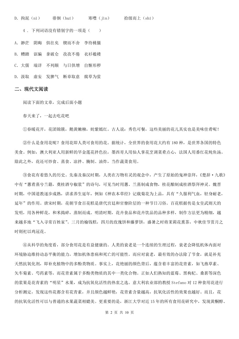 贵阳市2019-2020年度七年级上学期期末语文试题（II）卷_第2页