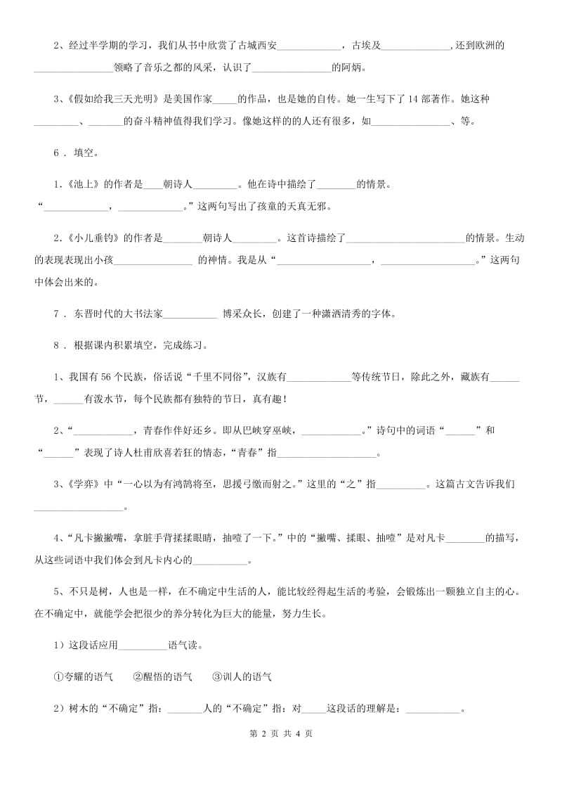 太原市2019-2020学年部编版语文六年语文下册专项训练：古诗及诗人文学常识积累A卷_第2页