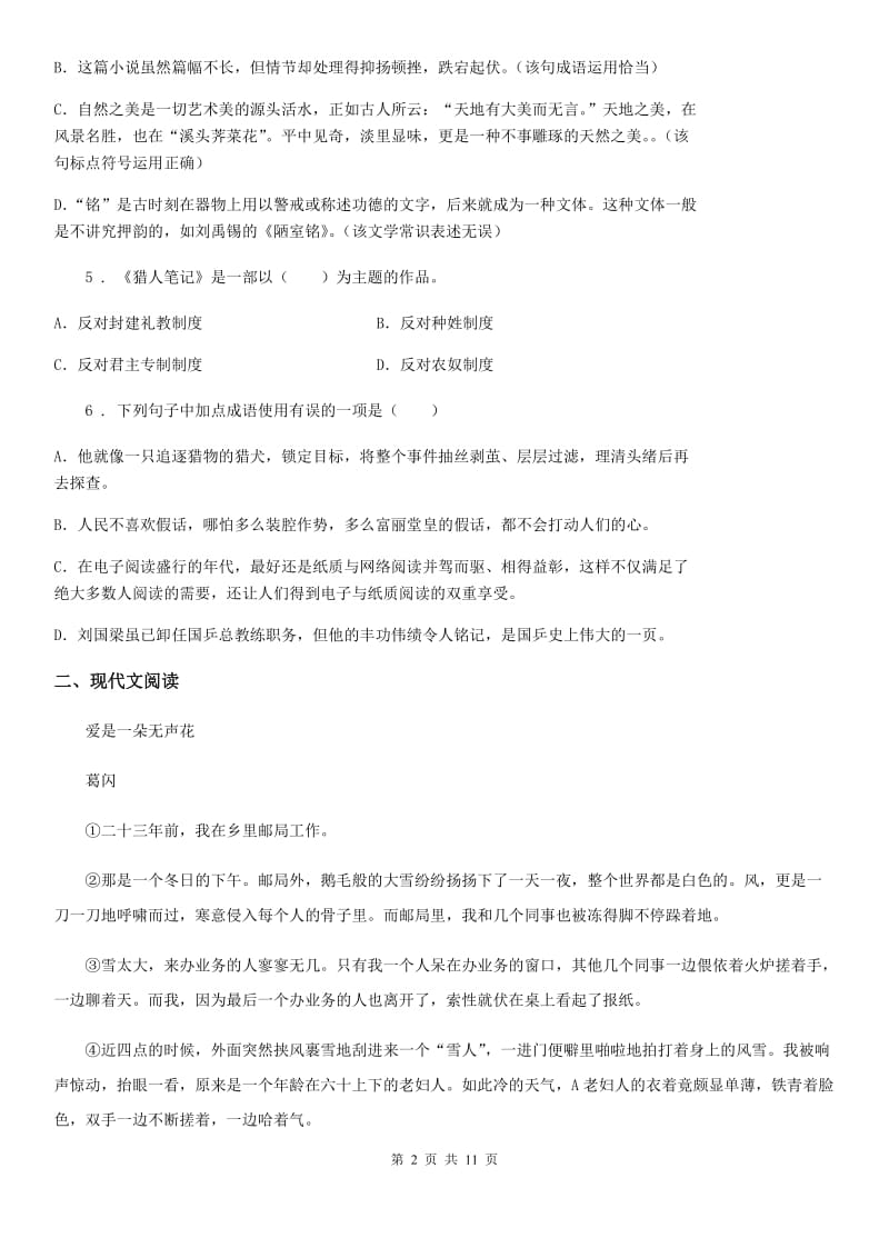 贵州省2019-2020年度七年级上学期期末语文试题D卷_第2页