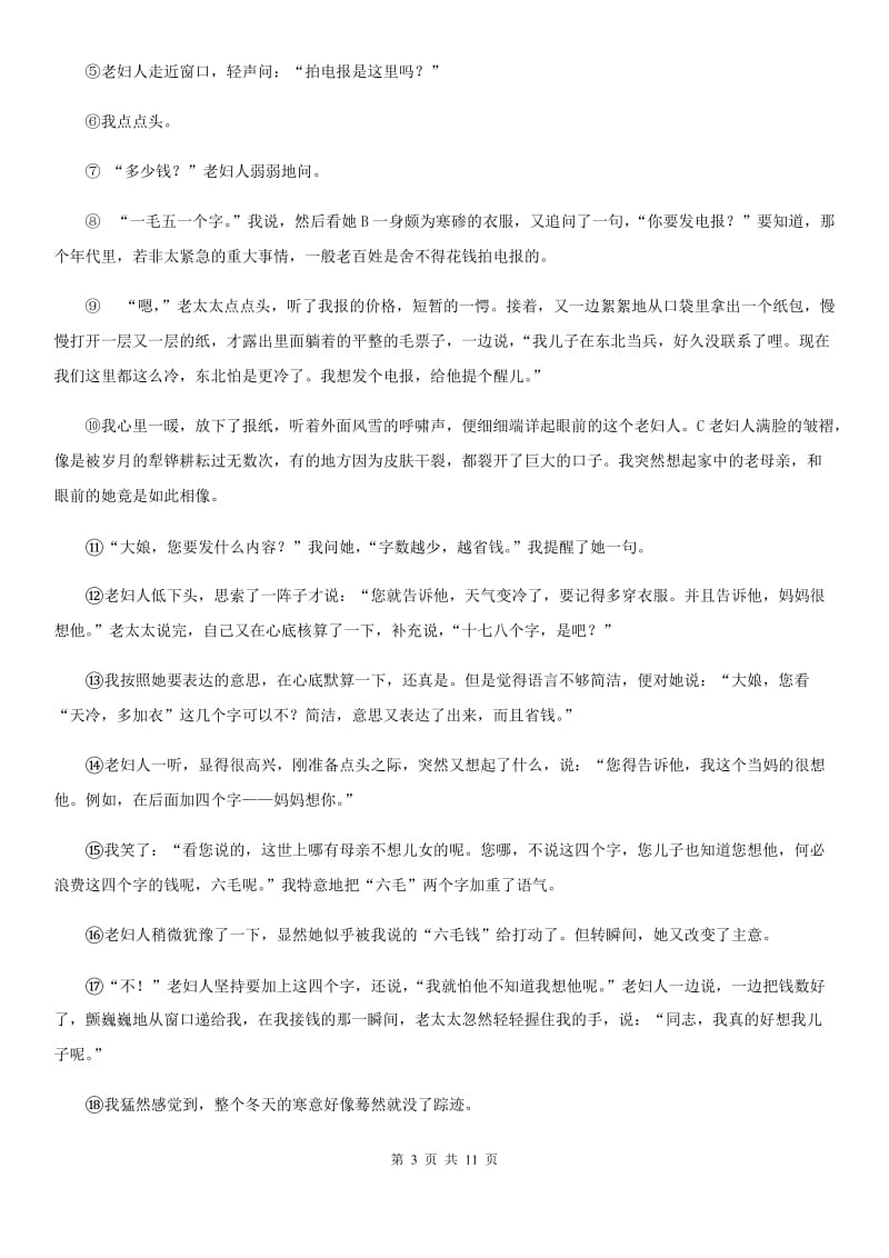 贵州省2019-2020年度七年级上学期期末语文试题D卷_第3页