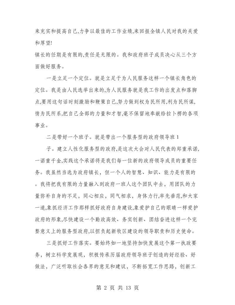 副主任就职表态发言_第2页