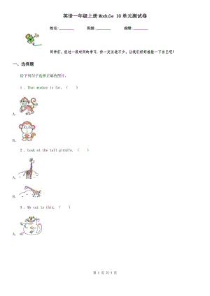 英語一年級上冊Module 10單元測試卷