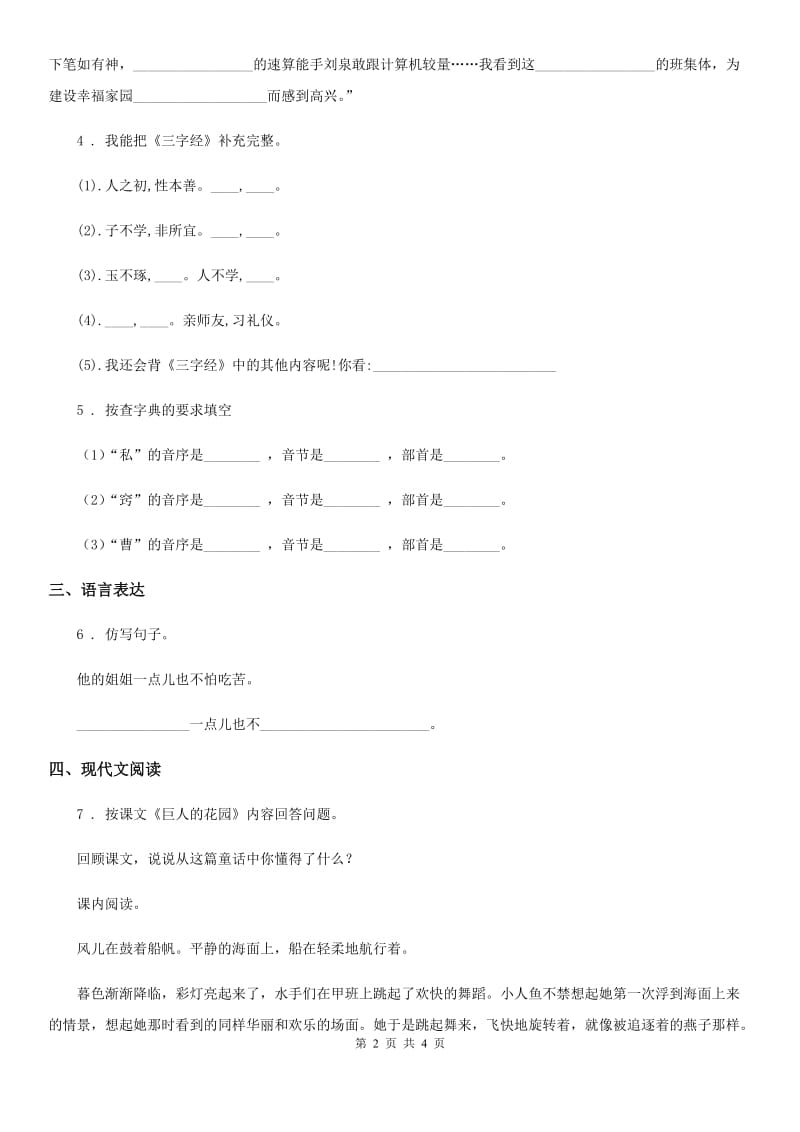 西安市2019-2020学年语文四年级下册第八单元测试卷D卷_第2页