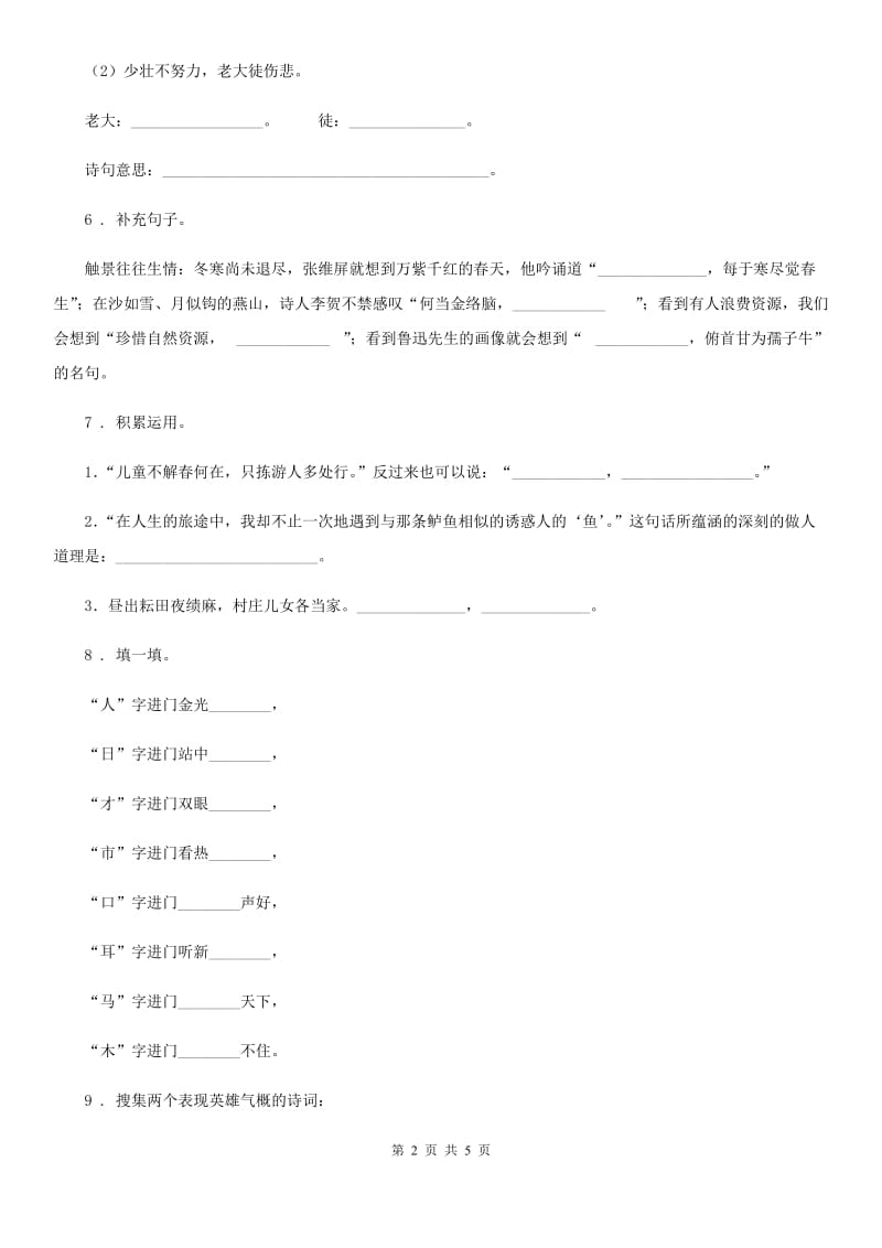 河南省2019版语文三年级下册9 古诗三首练习卷C卷_第2页