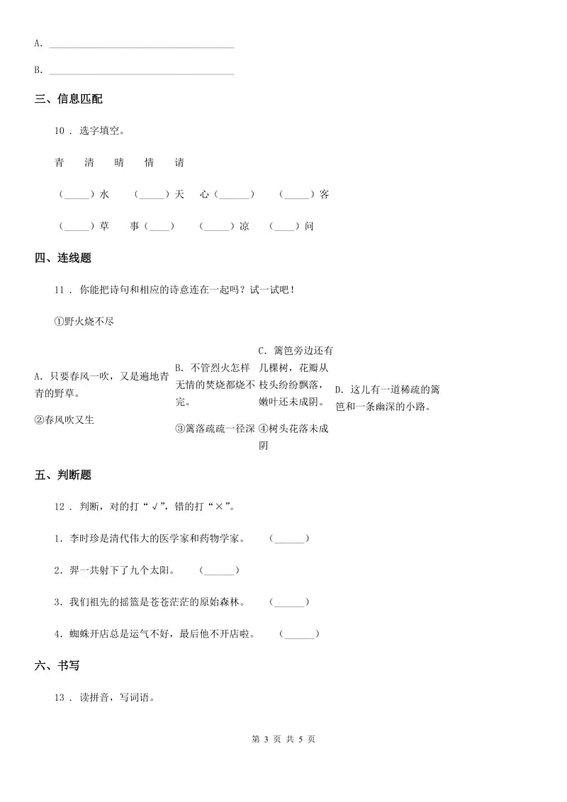 河南省2019版语文三年级下册9 古诗三首练习卷C卷_第3页