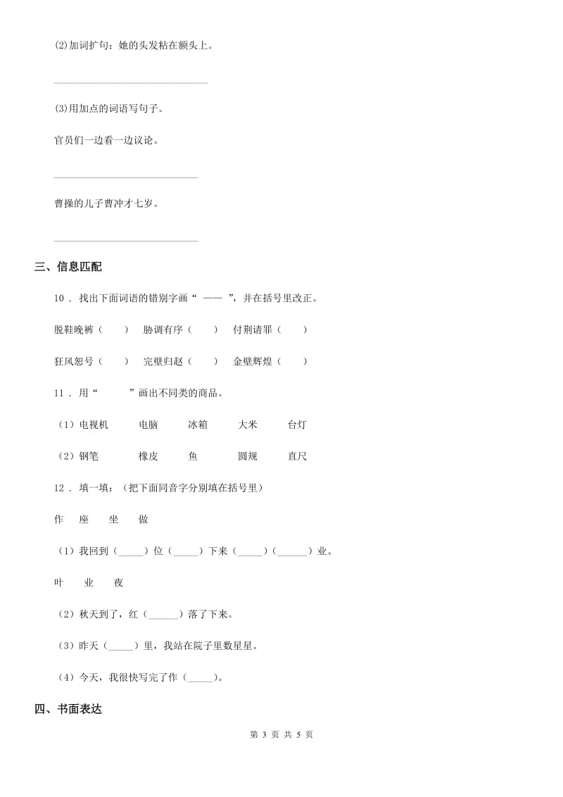 石家庄市2019版一年级上册期中测试语文试卷D卷_第3页