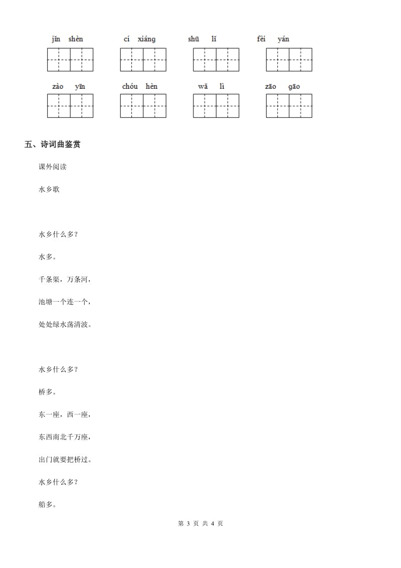 山西省2019-2020年度语文二年级下册1 古诗二首练习卷A卷_第3页