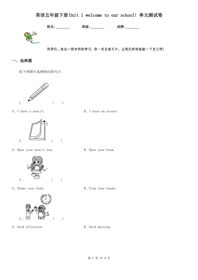 英语五年级下册Unit 1 welcome to our school! 单元测试卷_第1页