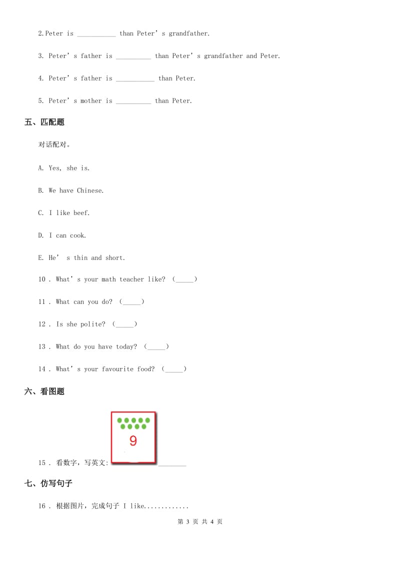 英语六年级下册Unit 1 How tall are you 单元测试卷（一）_第3页