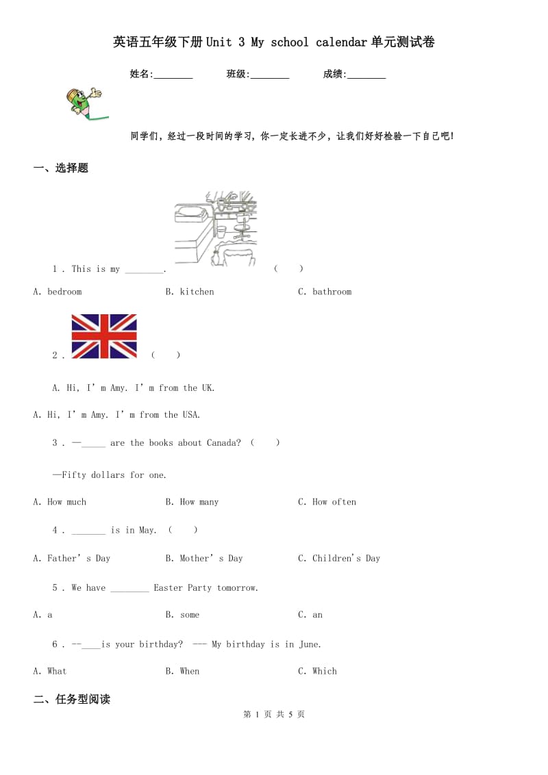 英语五年级下册Unit 3 My school calendar单元测试卷_第1页