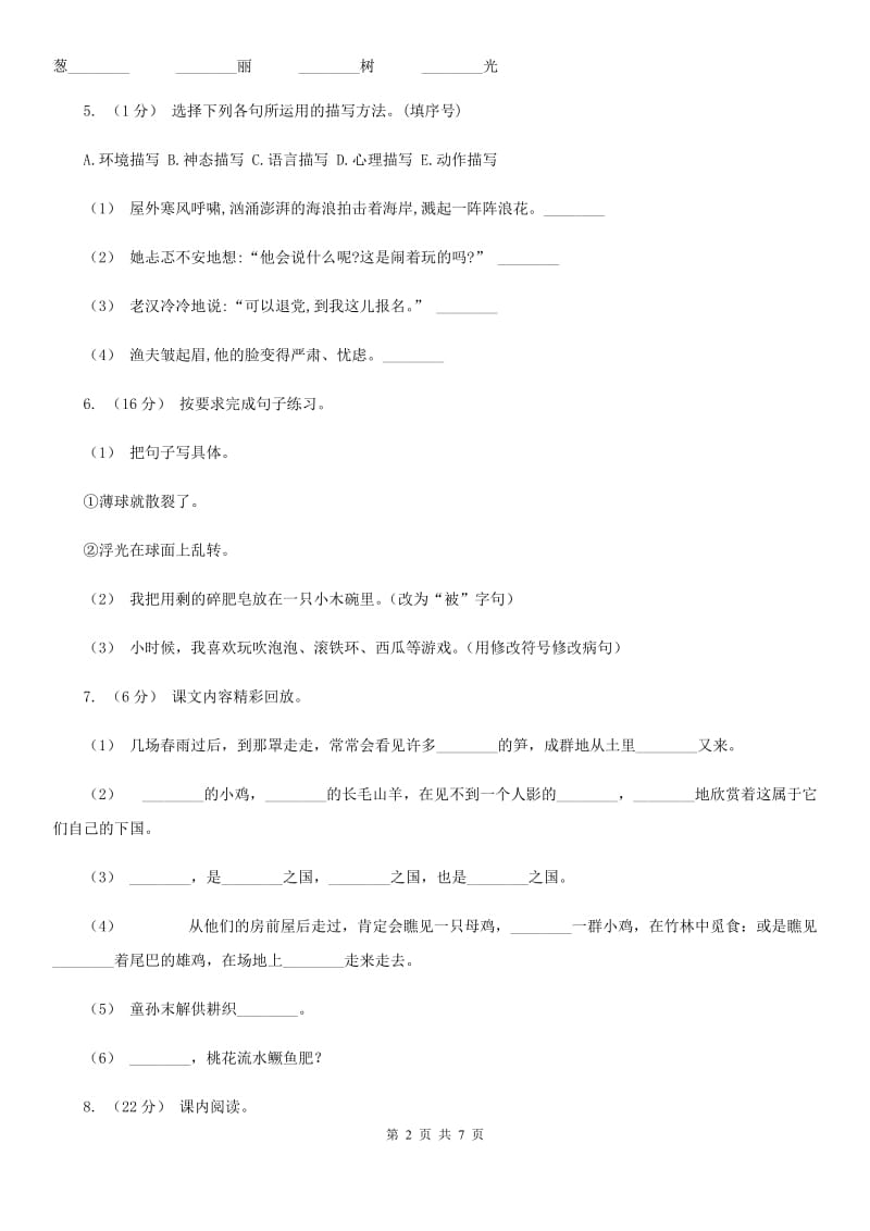 人教新课标版五年级下册语文期中测试试卷一B卷_第2页