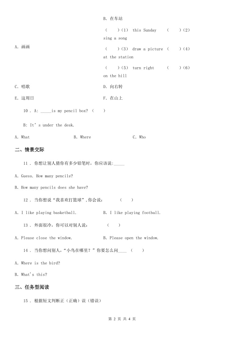 贵州省2020版英语四年级上册Module 2 单元测试卷（I）卷_第2页