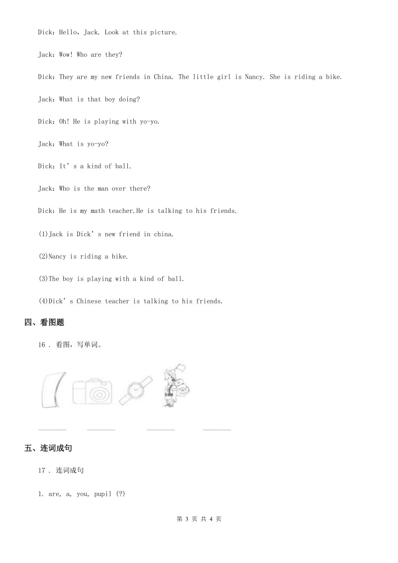 贵州省2020版英语四年级上册Module 2 单元测试卷（I）卷_第3页