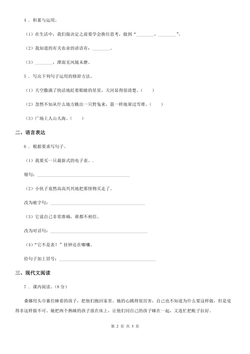 重庆市2019版四年级上册期末测试语文试卷（二）B卷_第2页