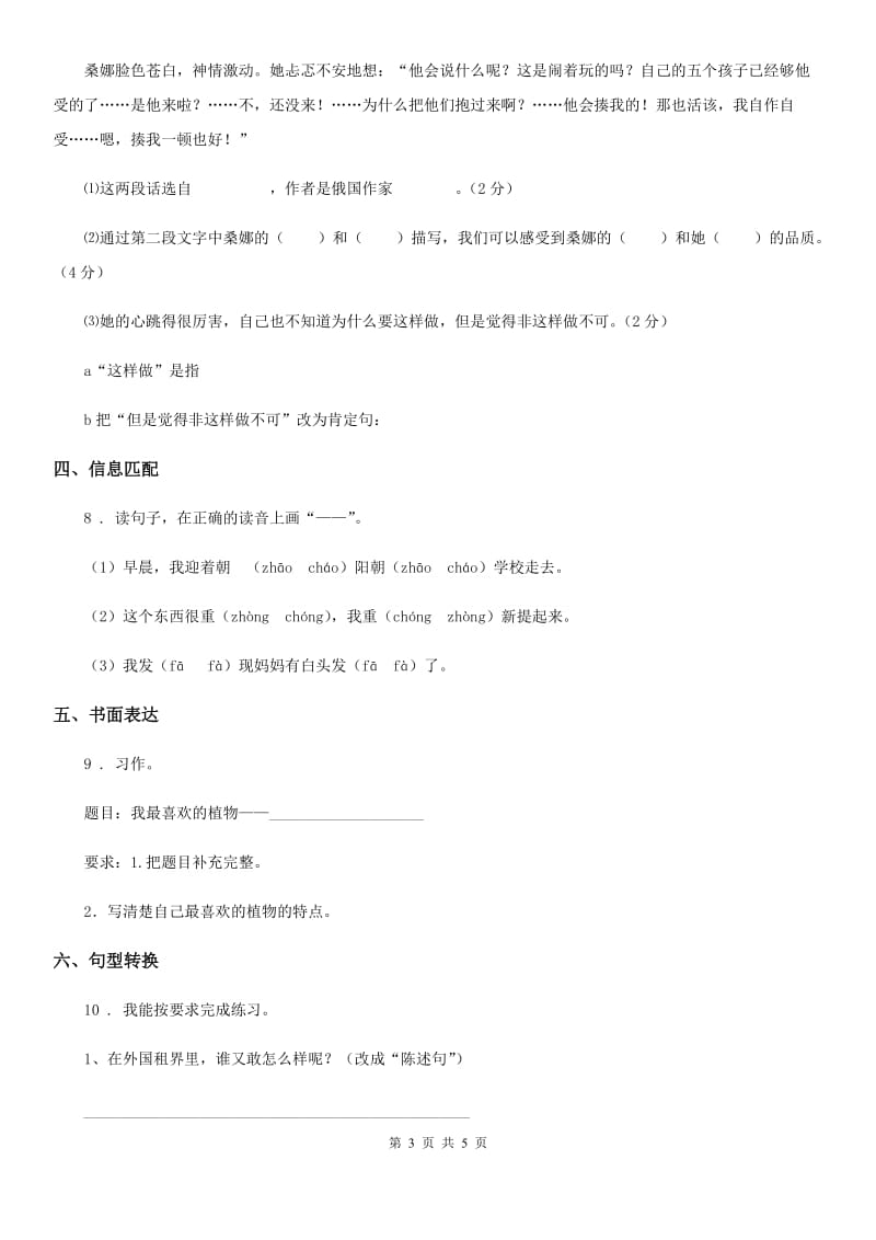 重庆市2019版四年级上册期末测试语文试卷（二）B卷_第3页