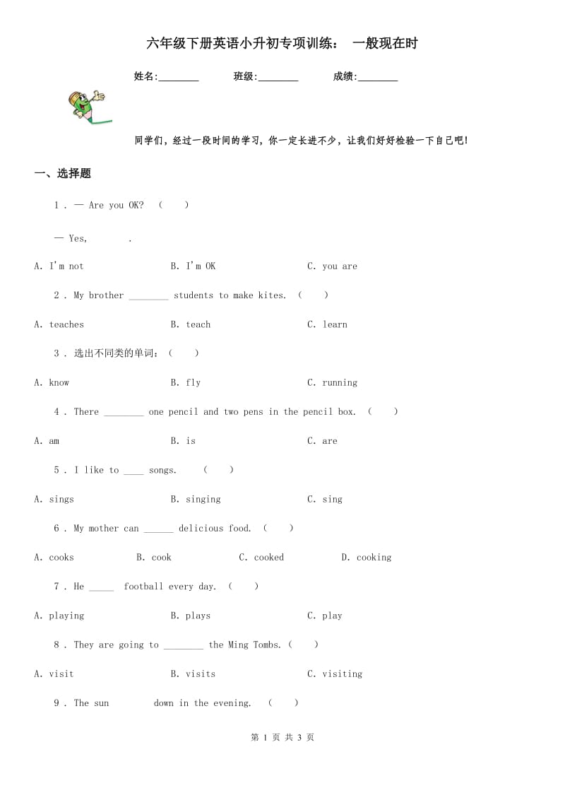 六年级下册英语小升初专项训练： 一般现在时_第1页