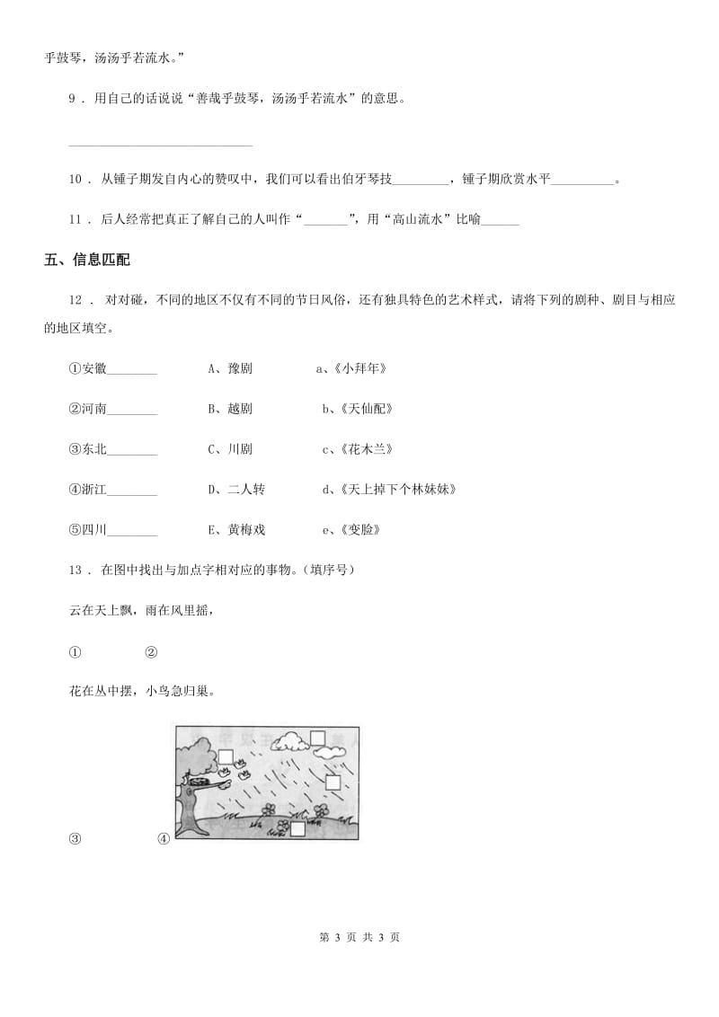 广西壮族自治区2019-2020学年语文六年级上册21 文言文两则练习卷（1）A卷_第3页