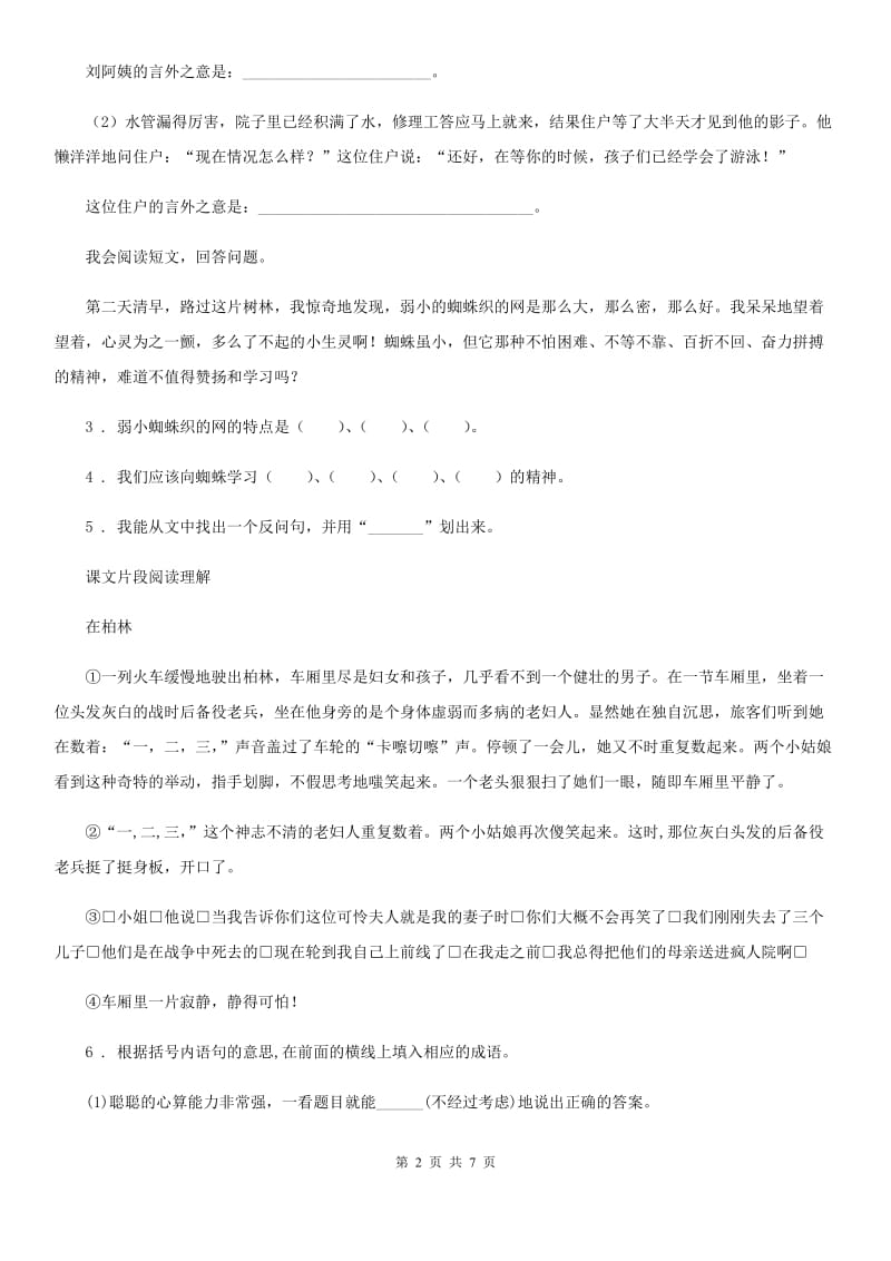 河北省2019-2020年度语文三年级下册10 纸的发明课内阅读训练卷D卷_第2页