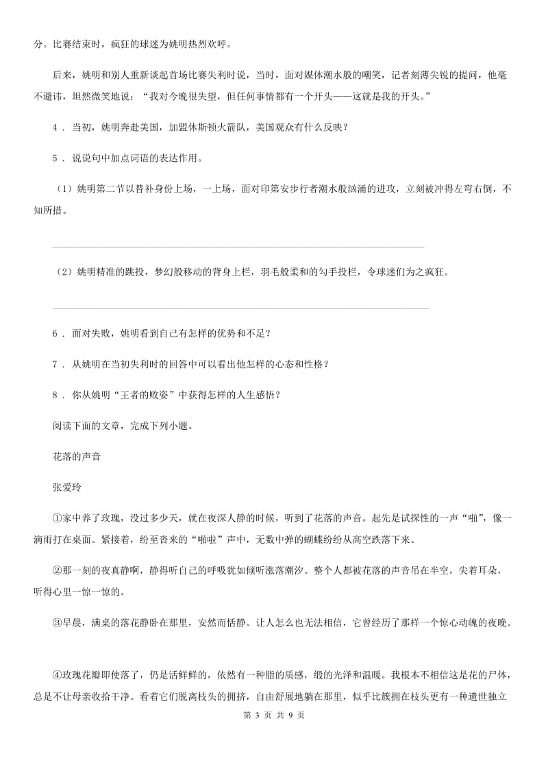 吉林省2020版七年级下学期期末语文试题（II）卷_第3页