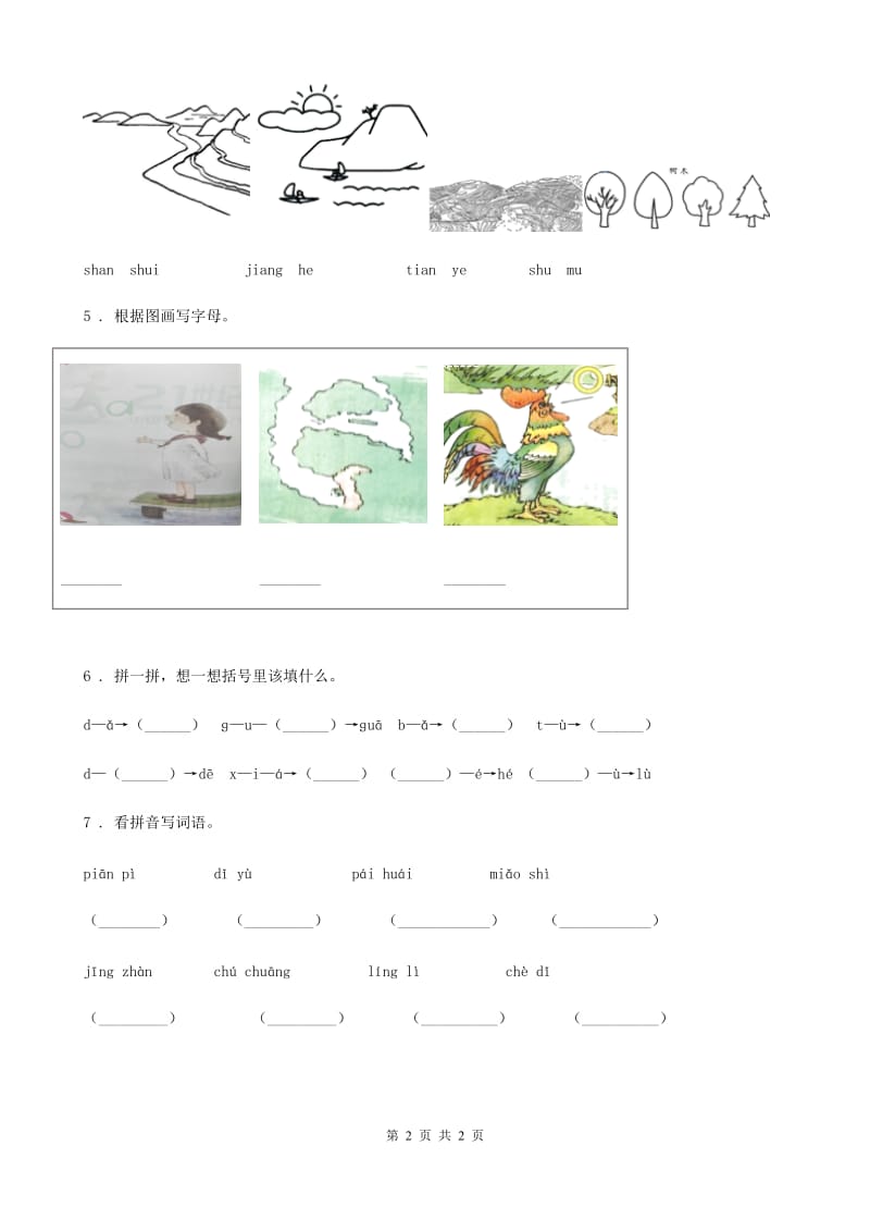 福州市2019-2020年度语文一年级上册期末专项训练：拼音（四）A卷_第2页