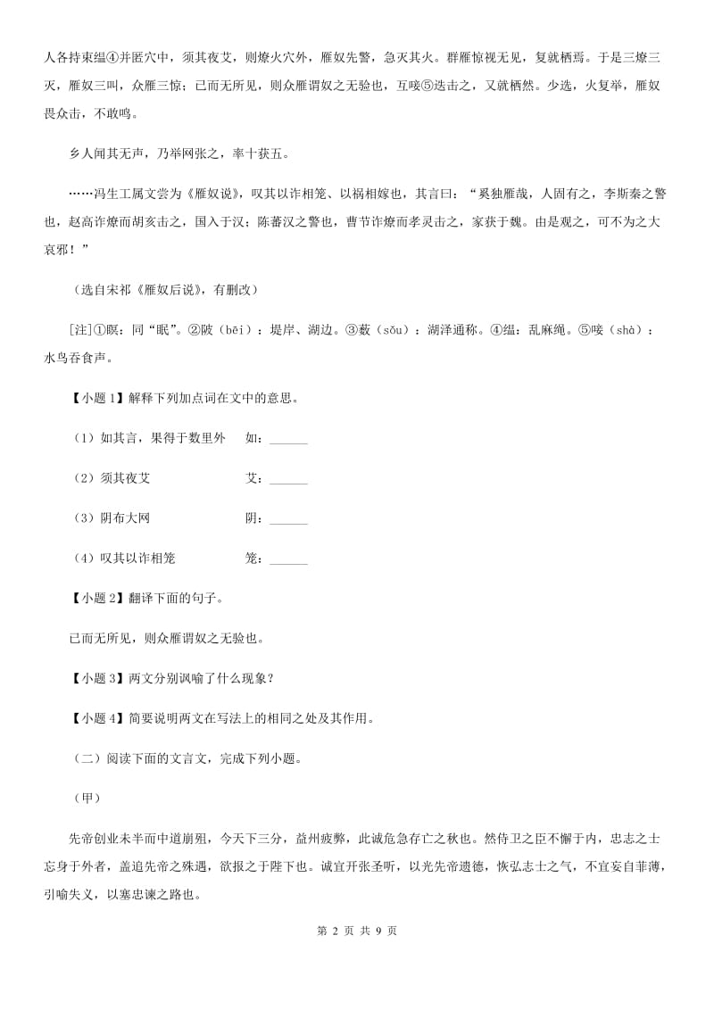 九年级语文下册人教版作业训练：22.出师表_第2页