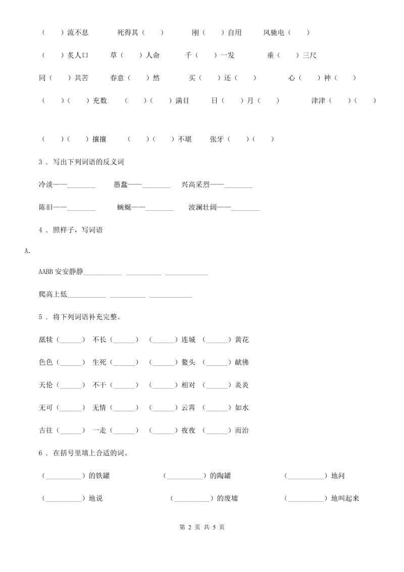 西宁市2020年语文三年级下册归类复习卷二D卷_第2页