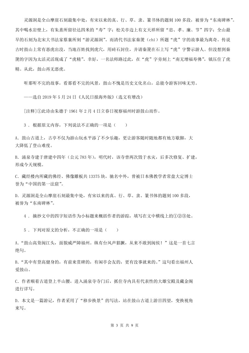 南昌市2020年（春秋版）八年级上学期期中语文试题（I）卷_第3页