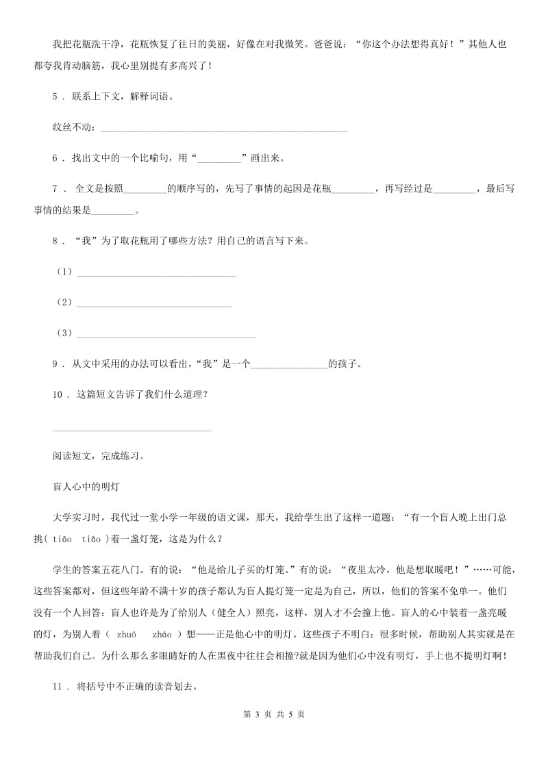 兰州市2020版四年级上册期末真题语文预测卷（十二）C卷_第3页