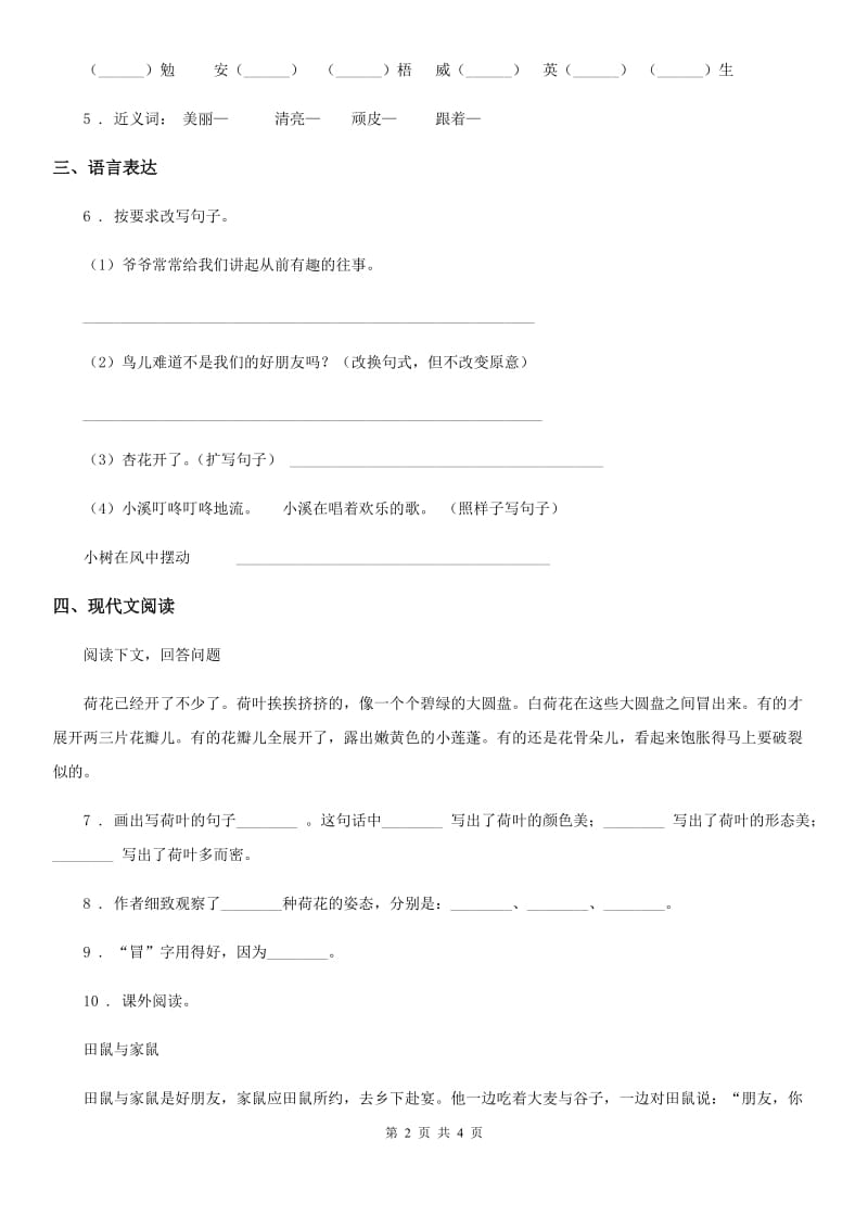 山西省2019-2020学年五年级上册期中测试语文试卷（二）C卷_第2页