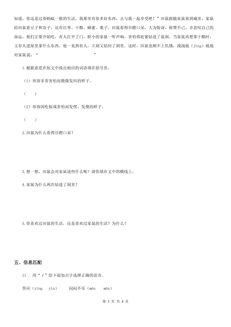 山西省2019-2020学年五年级上册期中测试语文试卷（二）C卷_第3页