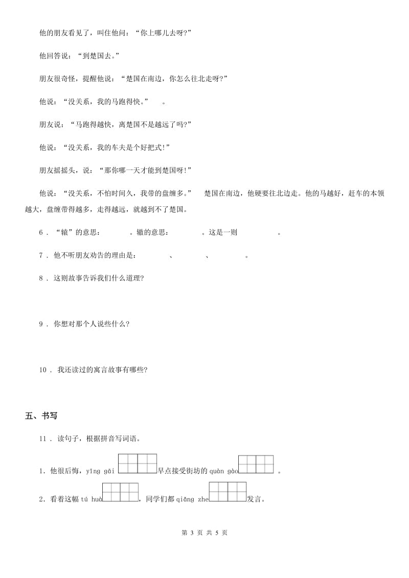 西宁市2020版语文五年级上册12 古诗三首练习卷C卷_第3页