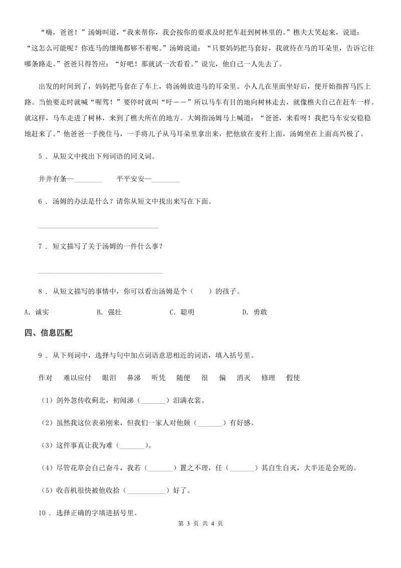 杭州市2019年语文三年级下册28 枣核练习卷C卷_第3页