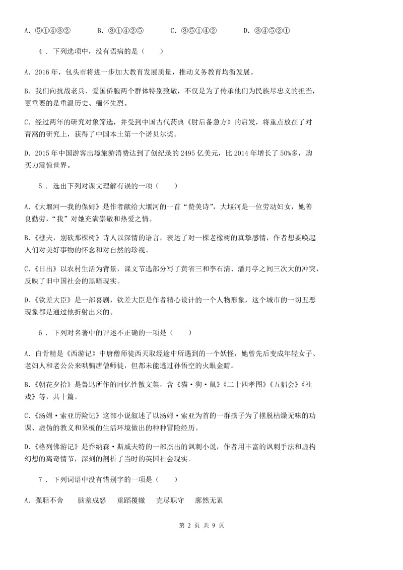 哈尔滨市2019版九年级上学期期中语文试题B卷_第2页